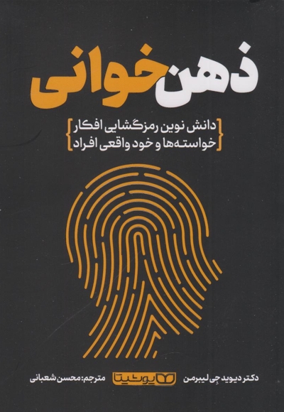 ذهن خوانی